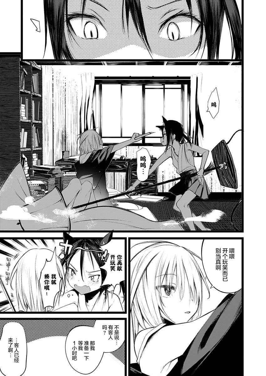 [111当番 (1号)] 怪鼠一見帳・花札 1 [Chinese] [转尾巴猫汉化] - Page 12