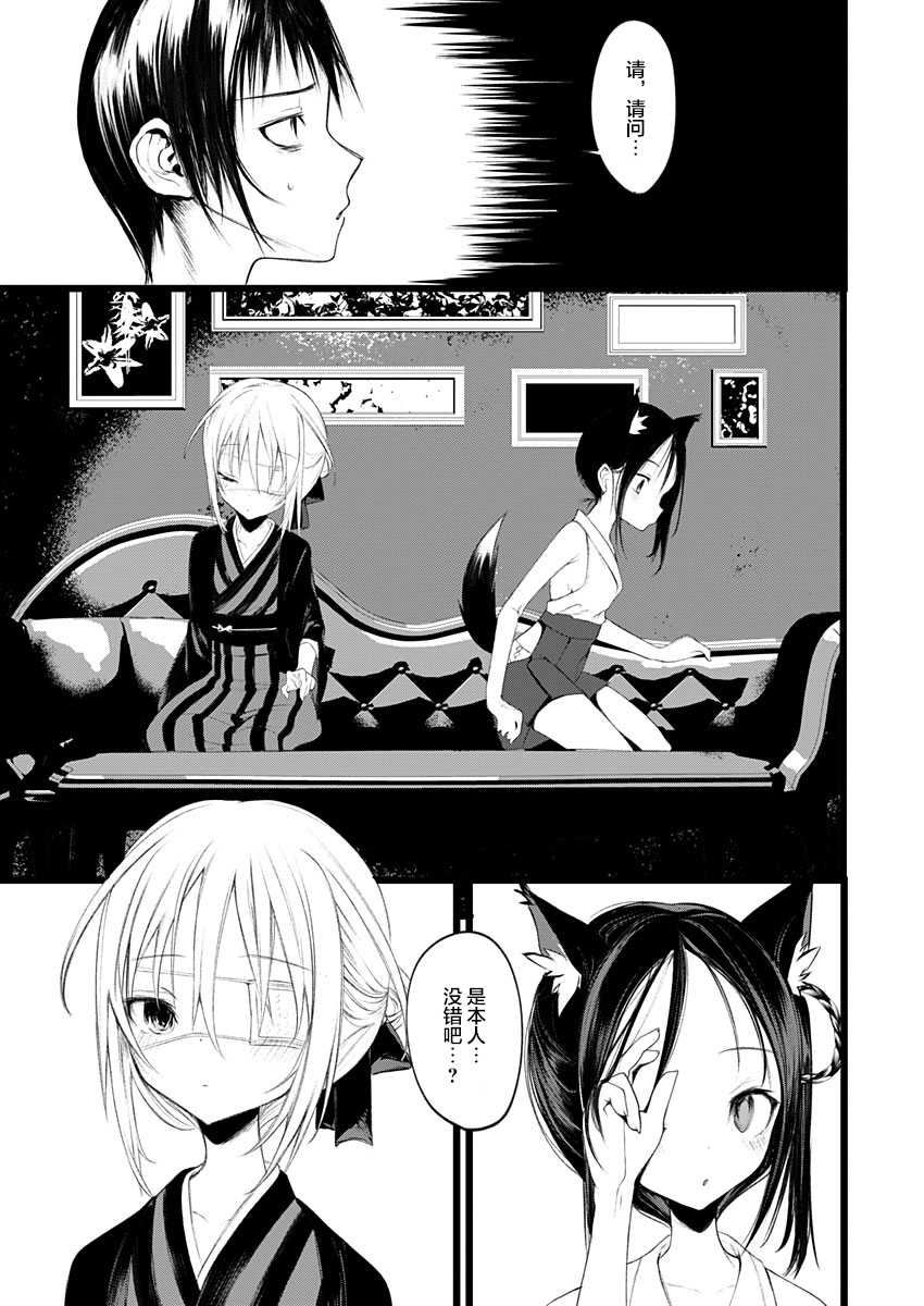 [111当番 (1号)] 怪鼠一見帳・花札 1 [Chinese] [转尾巴猫汉化] - Page 14