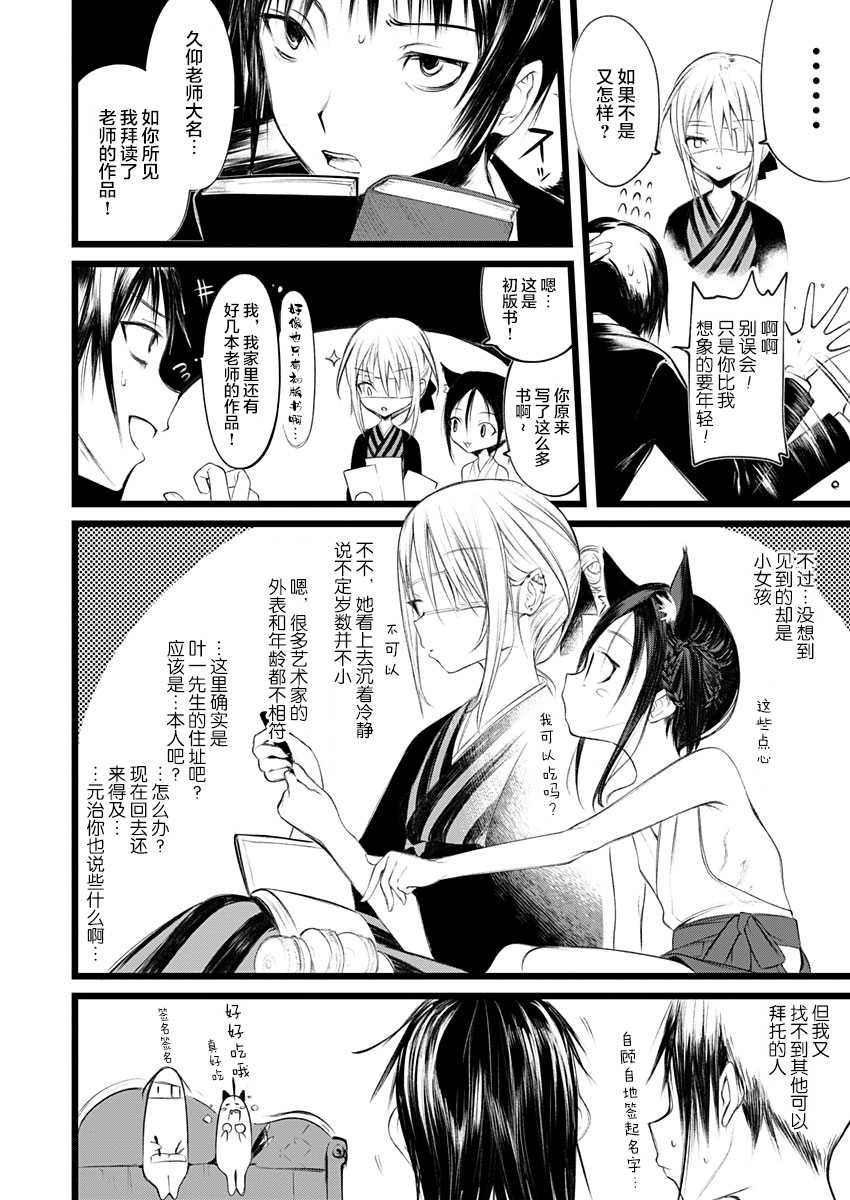 [111当番 (1号)] 怪鼠一見帳・花札 1 [Chinese] [转尾巴猫汉化] - Page 15