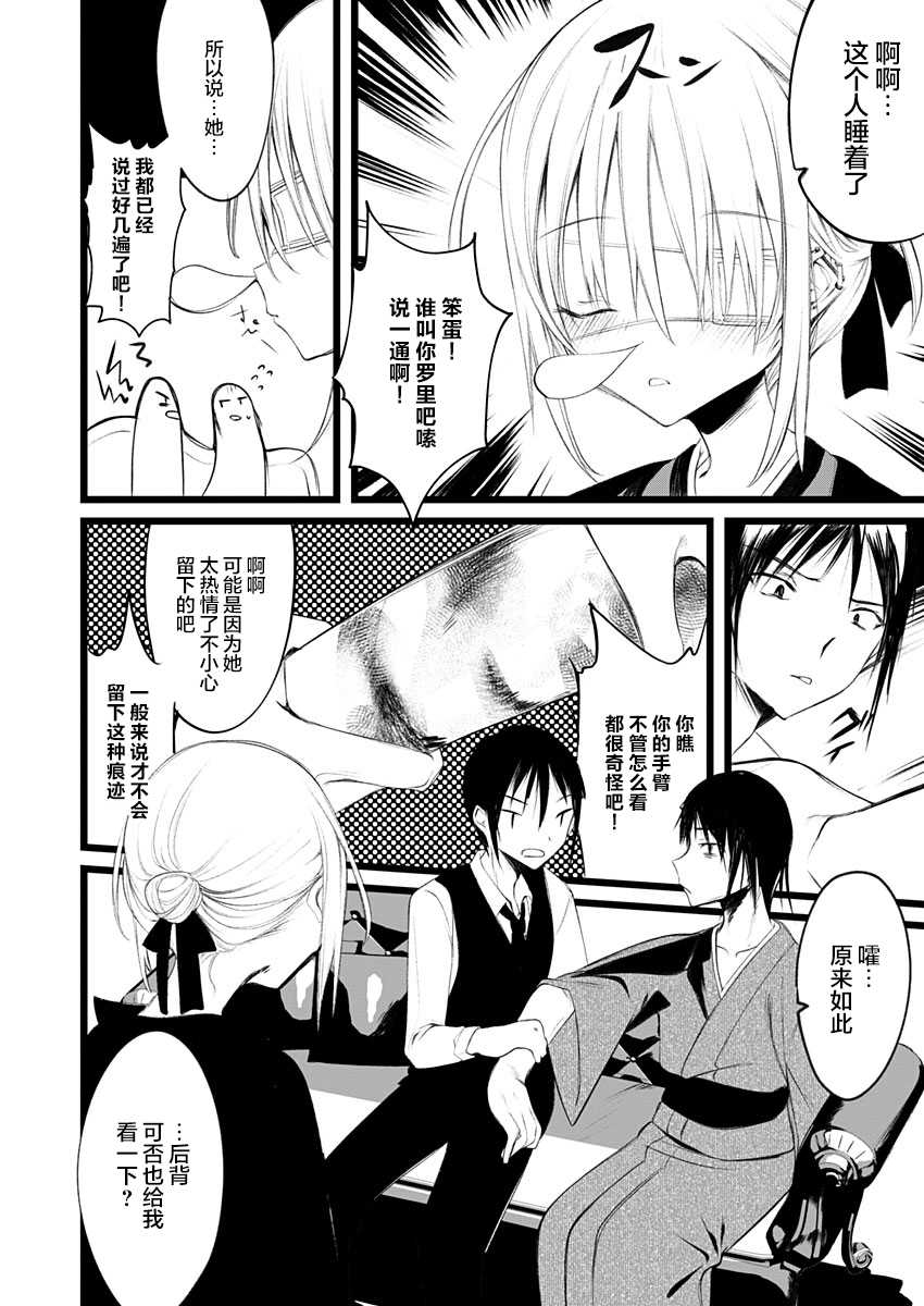 [111当番 (1号)] 怪鼠一見帳・花札 1 [Chinese] [转尾巴猫汉化] - Page 17