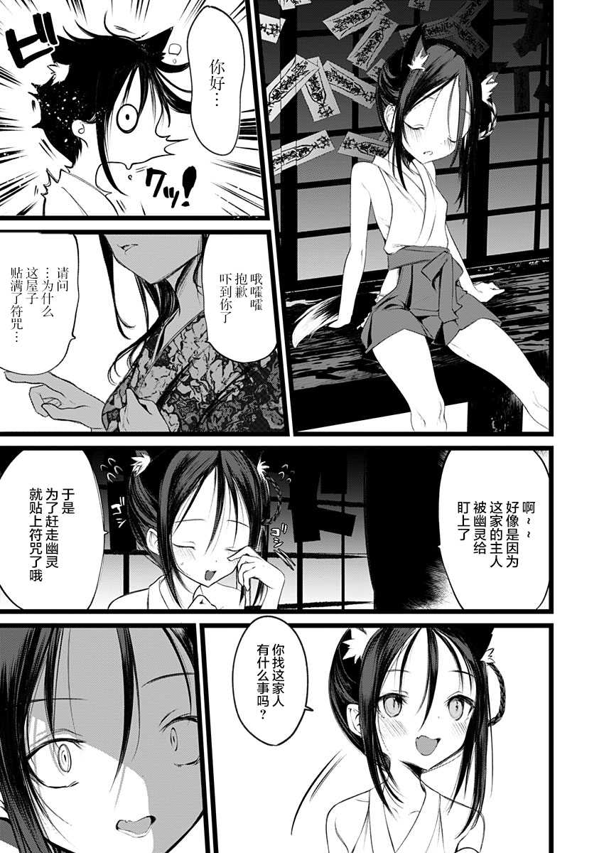 [111当番 (1号)] 怪鼠一見帳・花札 1 [Chinese] [转尾巴猫汉化] - Page 24
