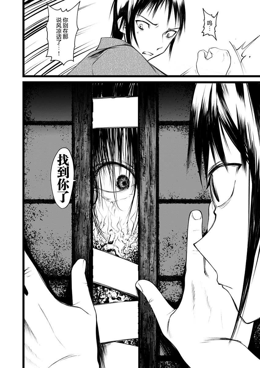[111当番 (1号)] 怪鼠一見帳・花札 1 [Chinese] [转尾巴猫汉化] - Page 27