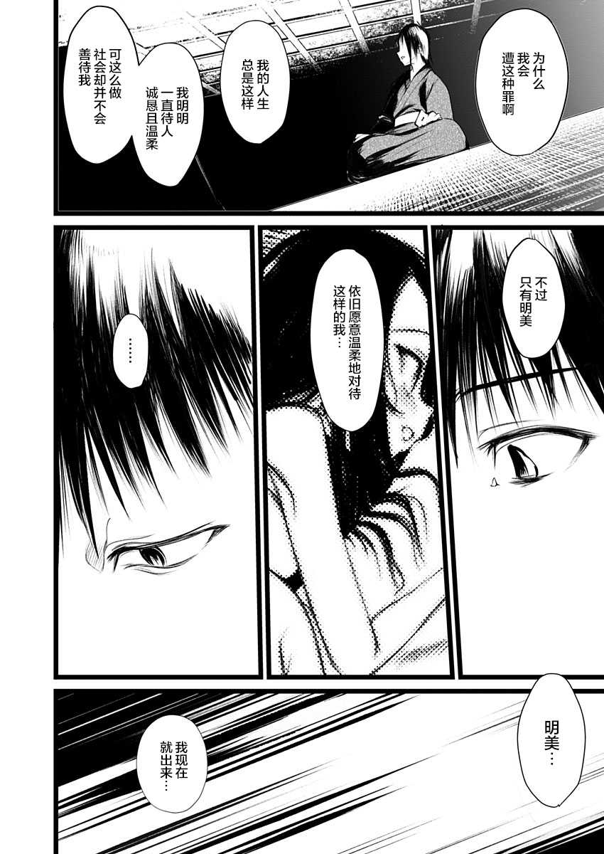[111当番 (1号)] 怪鼠一見帳・花札 1 [Chinese] [转尾巴猫汉化] - Page 31