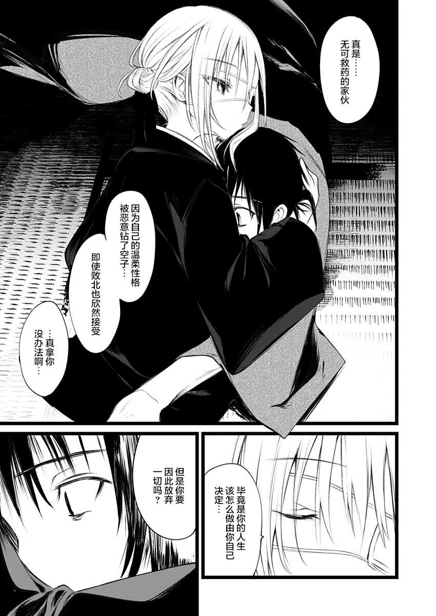 [111当番 (1号)] 怪鼠一見帳・花札 1 [Chinese] [转尾巴猫汉化] - Page 32