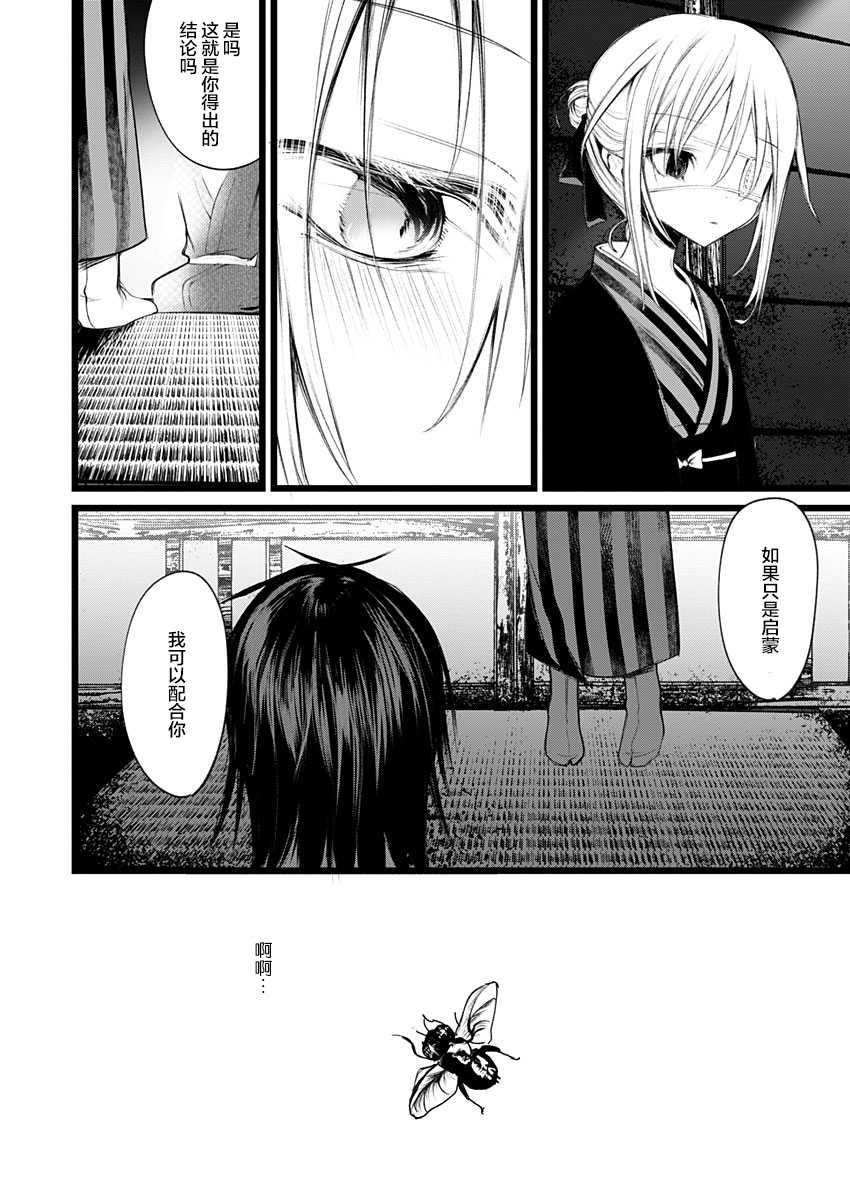 [111当番 (1号)] 怪鼠一見帳・花札 1 [Chinese] [转尾巴猫汉化] - Page 37