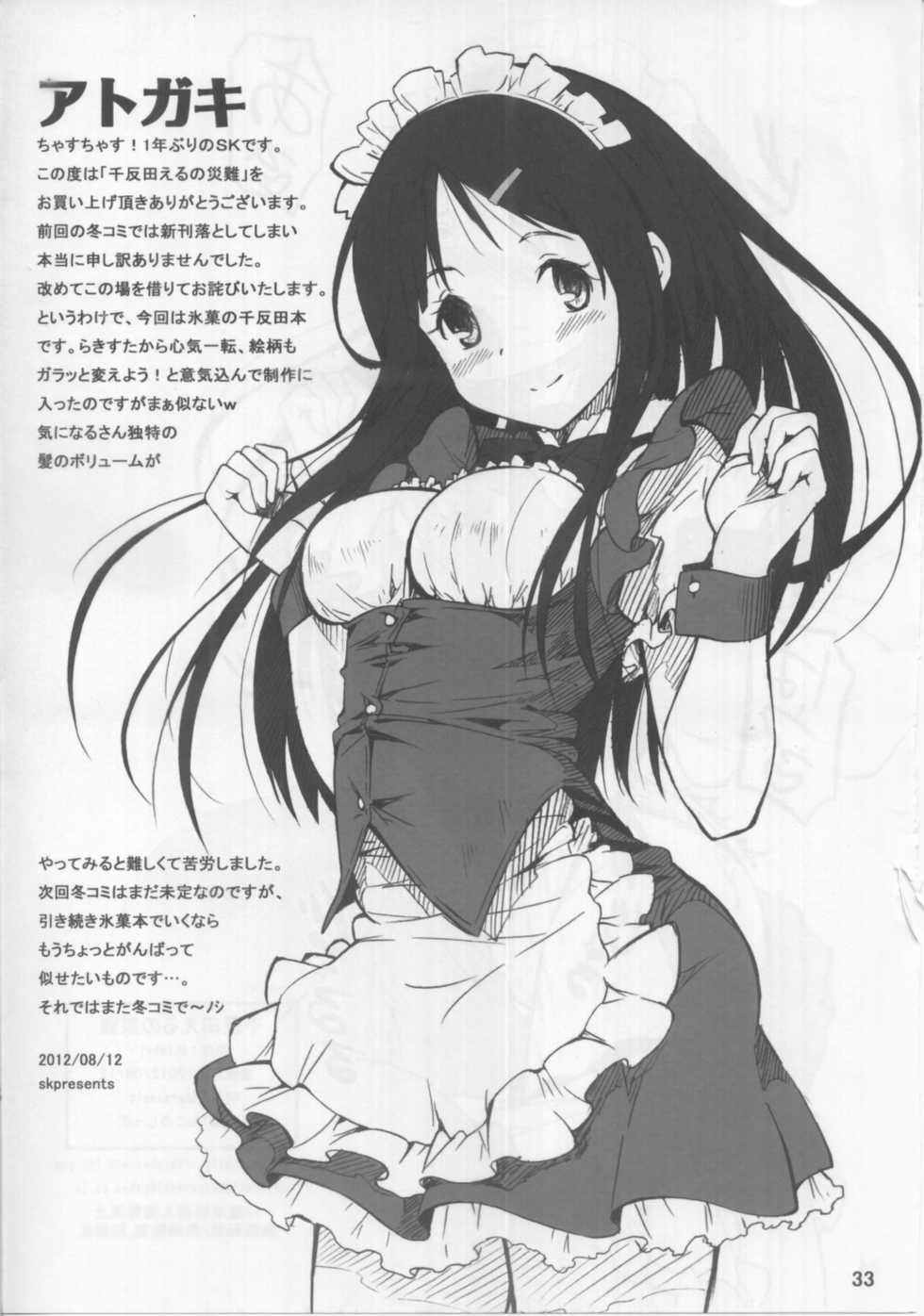 (C82) [SKlabel (SKpresents)] Chitanda Eru no Sainan | Nasib Malang Chitanda Eru (Hyouka) [Javanese] [Gagak_Ireng] - Page 32