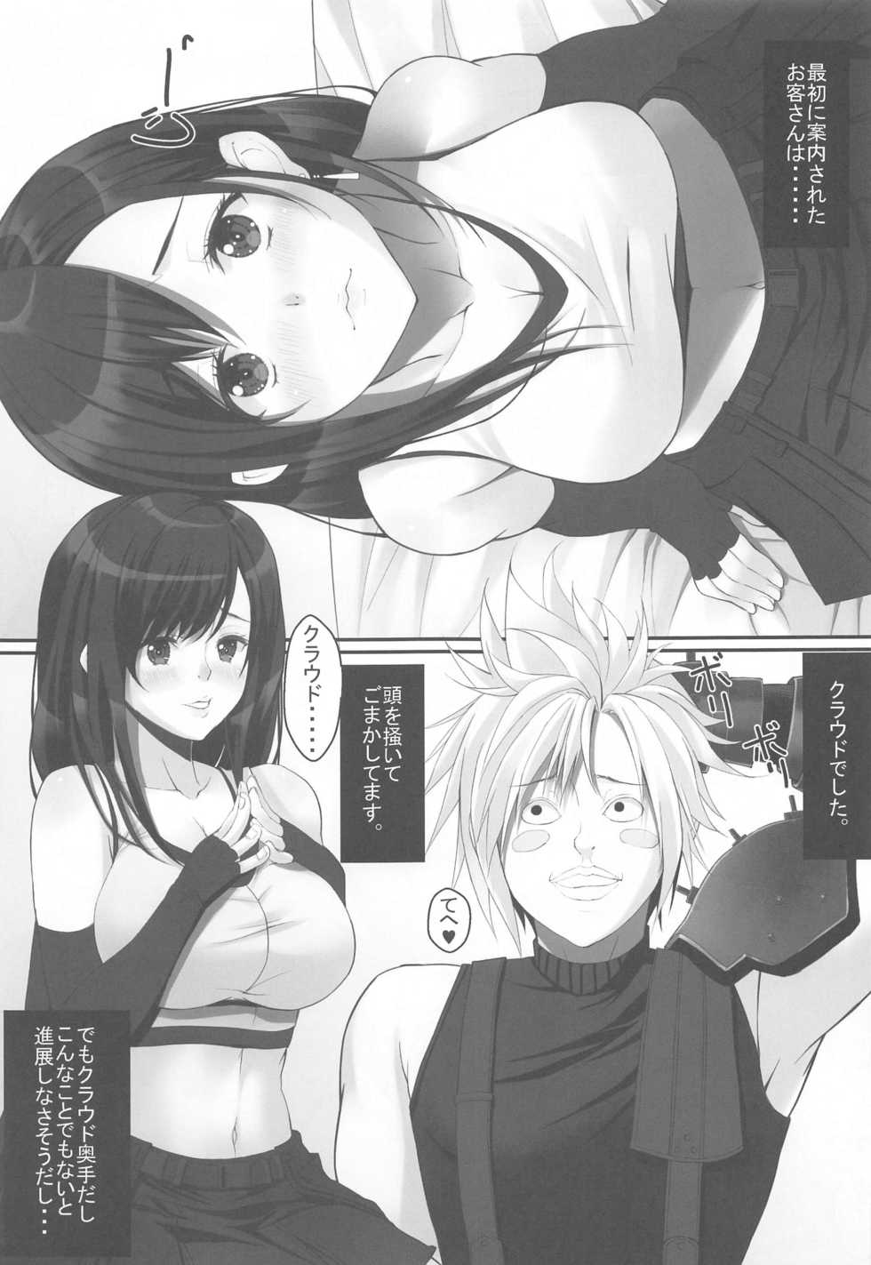 [Jinsei Saigo no Asobi. (Sakura Ryota)] Tifa no 100 Gil Service (Final Fantasy VII) - Page 4
