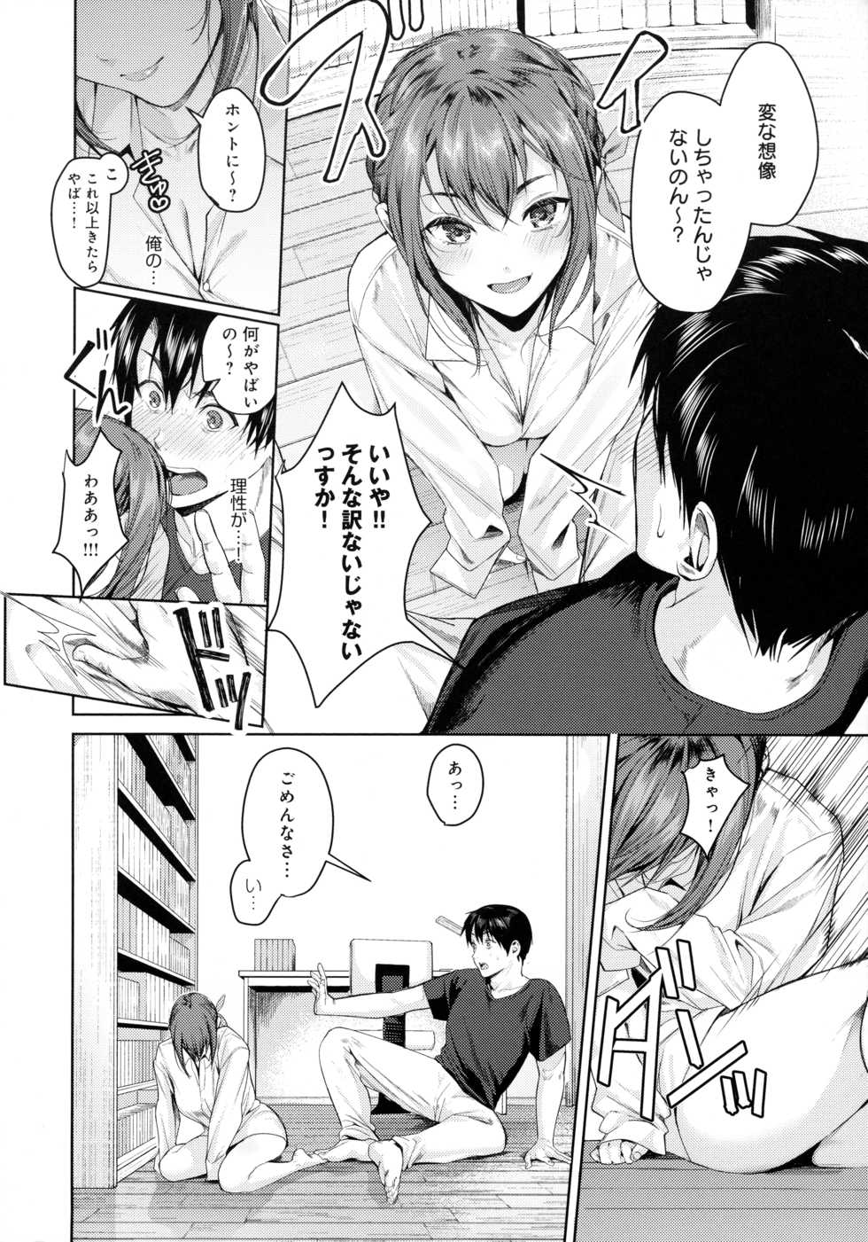 [Torotarou] Shoujo Fondue - Sweet Girls Sex Diary - Page 12