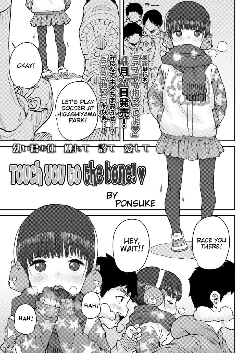 [Ponsuke] Hone made Sesshite | Touch You to the Bone  (COMIC LO 2021-05) [English] [Digital] - Page 1