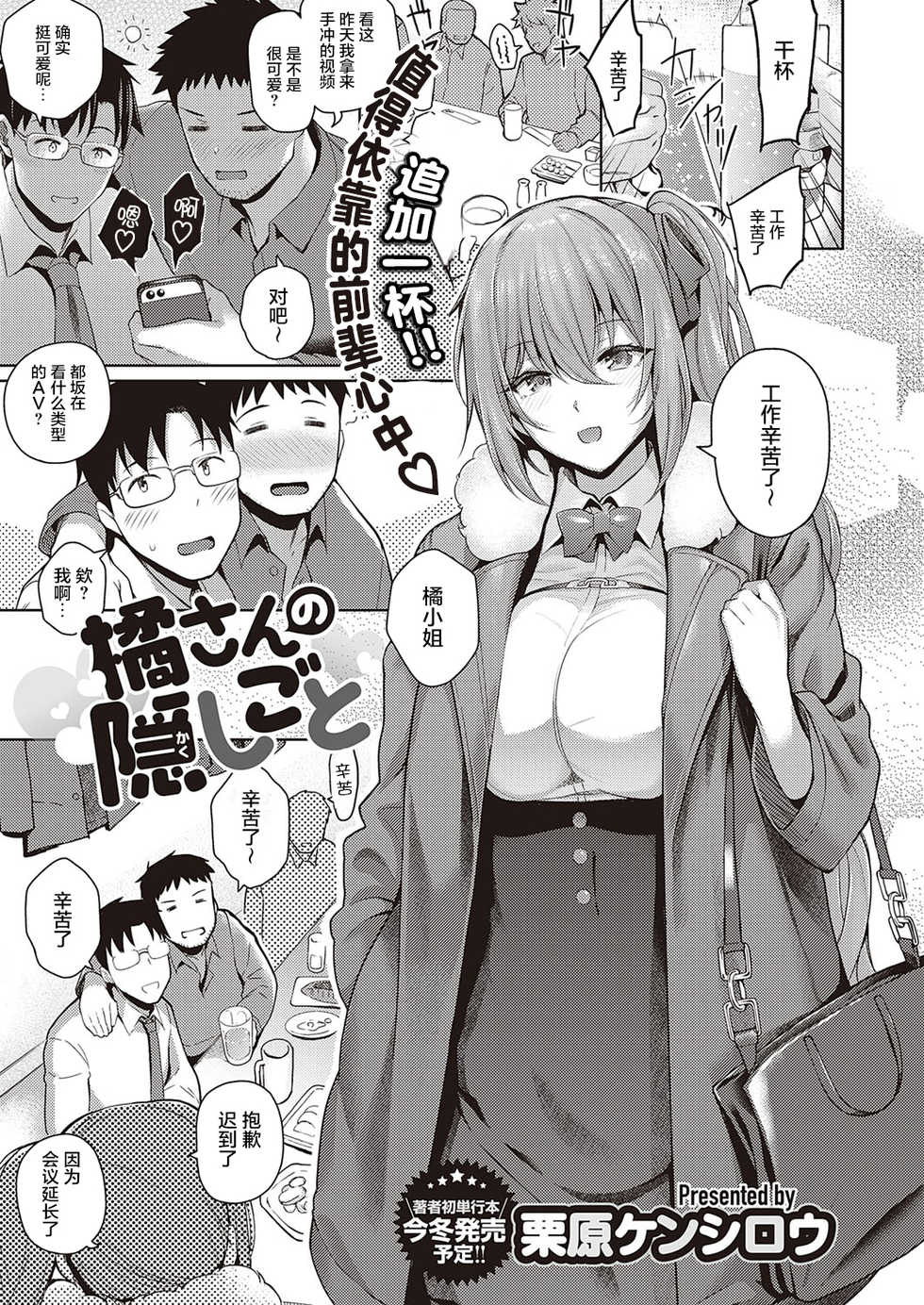 [Kurihara Kenshirou] Tachibana-san no Kakushigoto (COMIC ExE 33) [Chinese] [两面包夹汉化组] [Digital] - Page 2