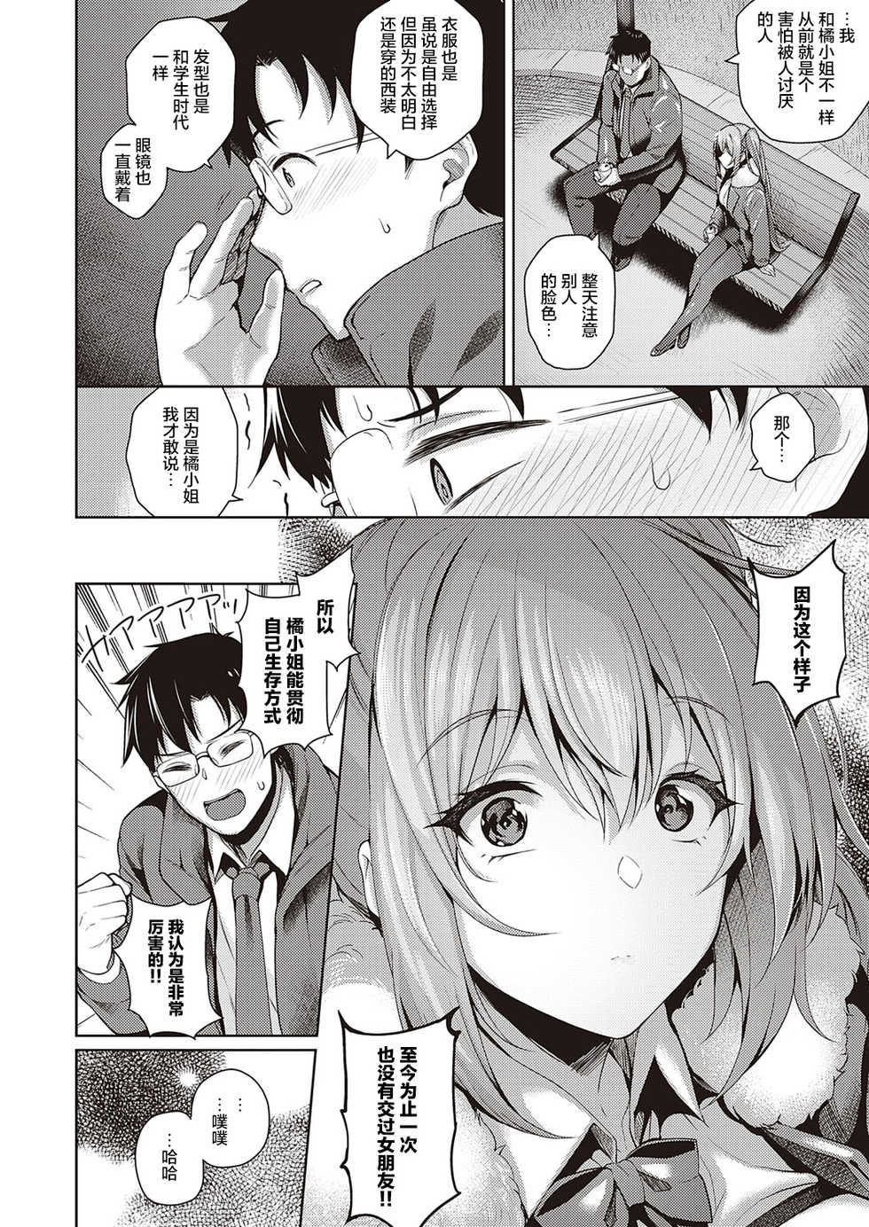 [Kurihara Kenshirou] Tachibana-san no Kakushigoto (COMIC ExE 33) [Chinese] [两面包夹汉化组] [Digital] - Page 9