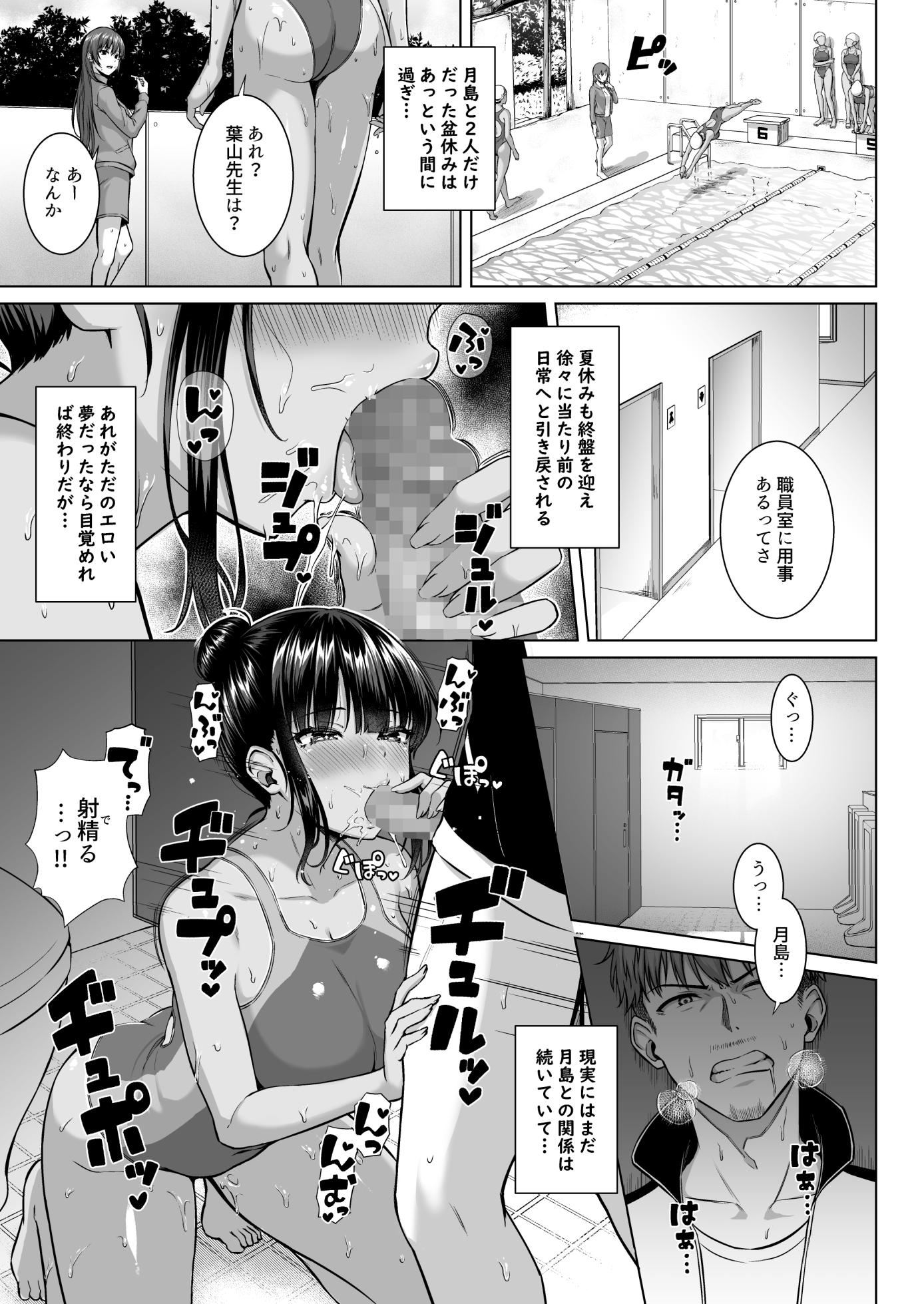 水泳部の無口で大人しい月島さんはHに興味津々2 - Page 4