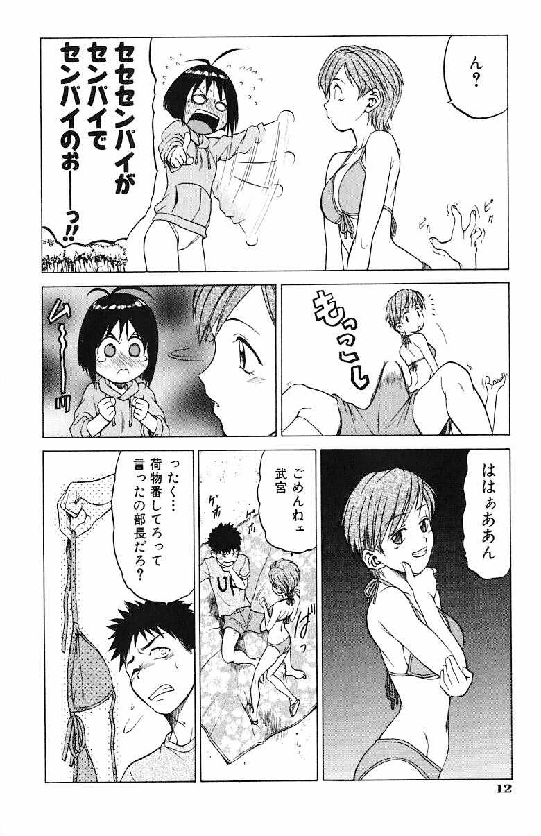 [Kouda Tomohiro] Triple Sunshine - Page 16