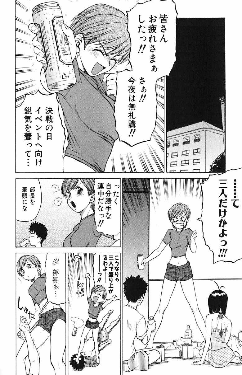 [Kouda Tomohiro] Triple Sunshine - Page 18