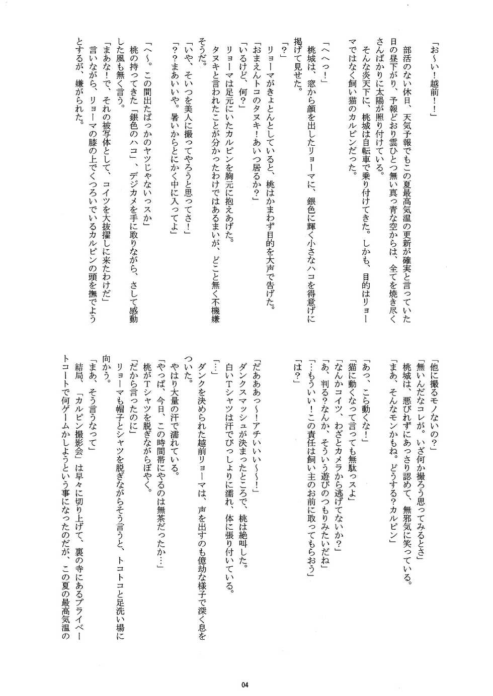 [Buaifamu (Takenokoya)] Prince of Nakedness / Hadaka no Oujisama (Prince of Tennis) - Page 3