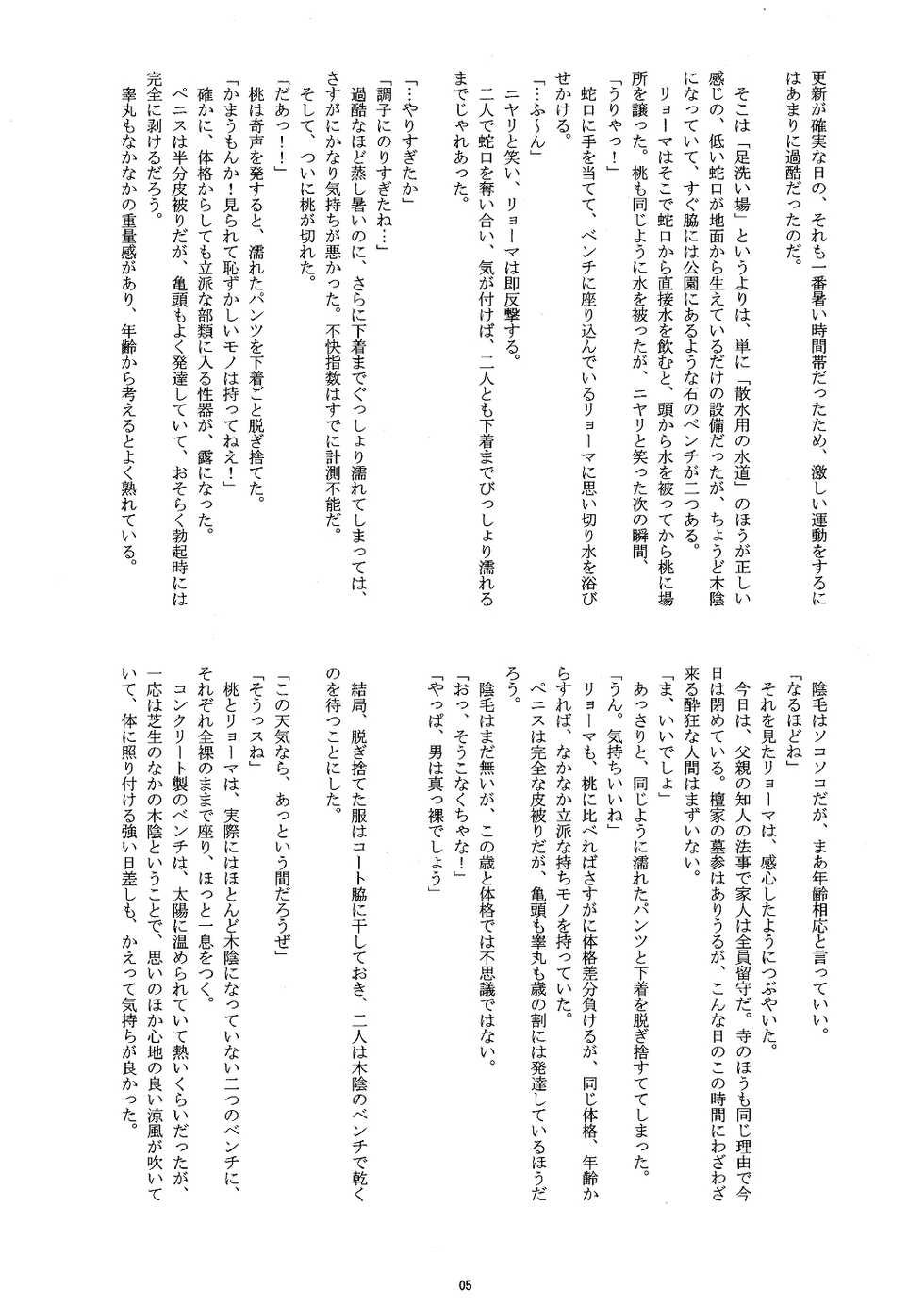 [Buaifamu (Takenokoya)] Prince of Nakedness / Hadaka no Oujisama (Prince of Tennis) - Page 4