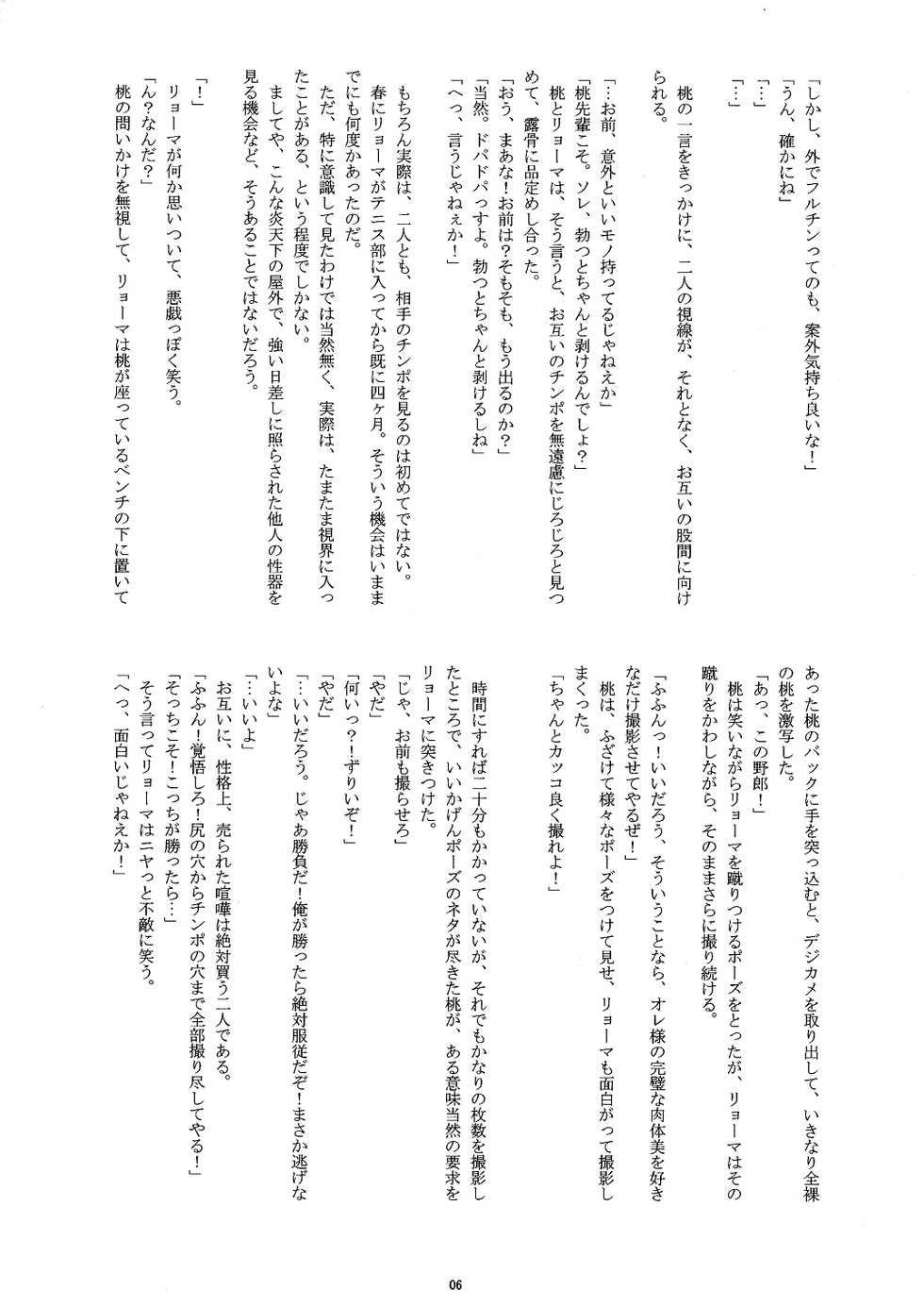 [Buaifamu (Takenokoya)] Prince of Nakedness / Hadaka no Oujisama (Prince of Tennis) - Page 5