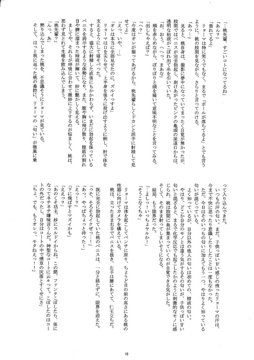 [Buaifamu (Takenokoya)] Prince of Nakedness / Hadaka no Oujisama (Prince of Tennis) - Page 9