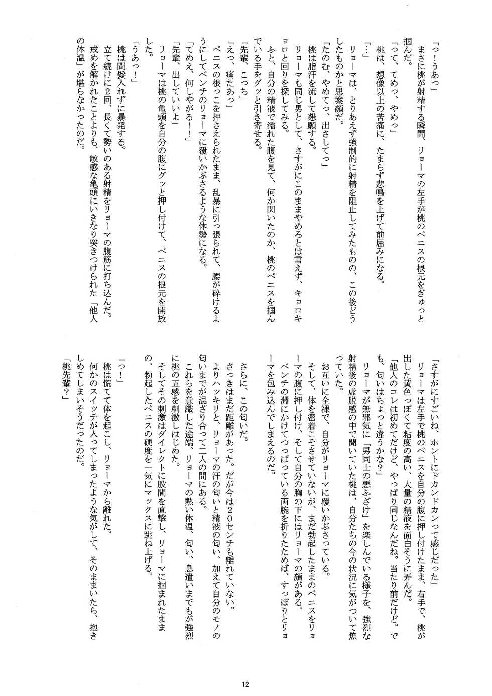 [Buaifamu (Takenokoya)] Prince of Nakedness / Hadaka no Oujisama (Prince of Tennis) - Page 11