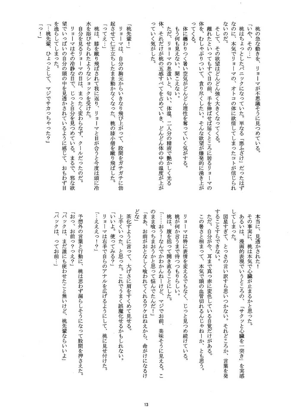 [Buaifamu (Takenokoya)] Prince of Nakedness / Hadaka no Oujisama (Prince of Tennis) - Page 12