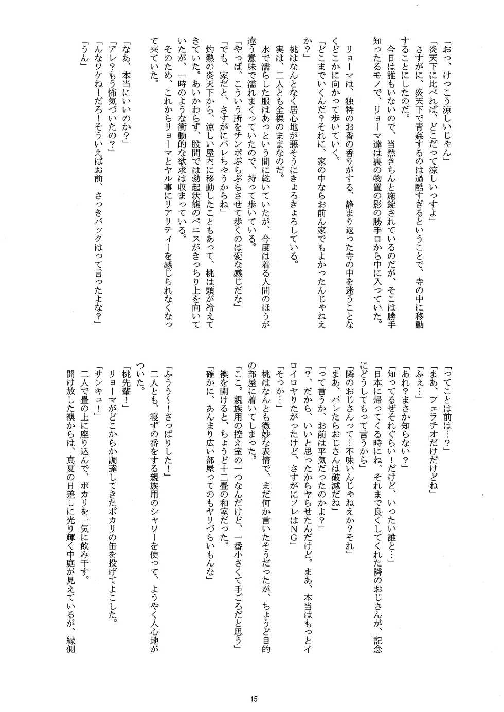 [Buaifamu (Takenokoya)] Prince of Nakedness / Hadaka no Oujisama (Prince of Tennis) - Page 14