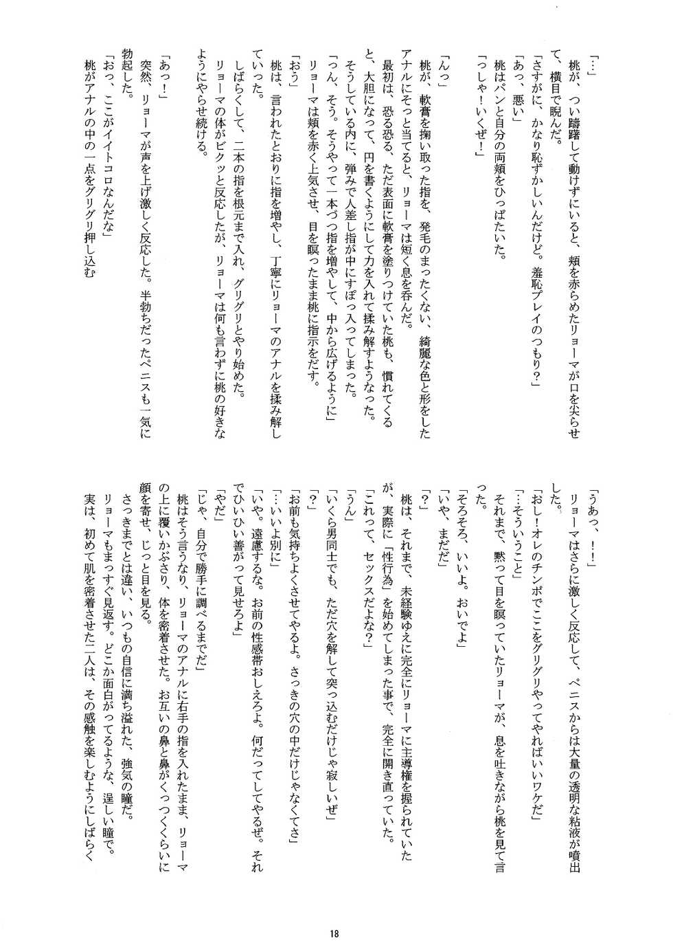 [Buaifamu (Takenokoya)] Prince of Nakedness / Hadaka no Oujisama (Prince of Tennis) - Page 17