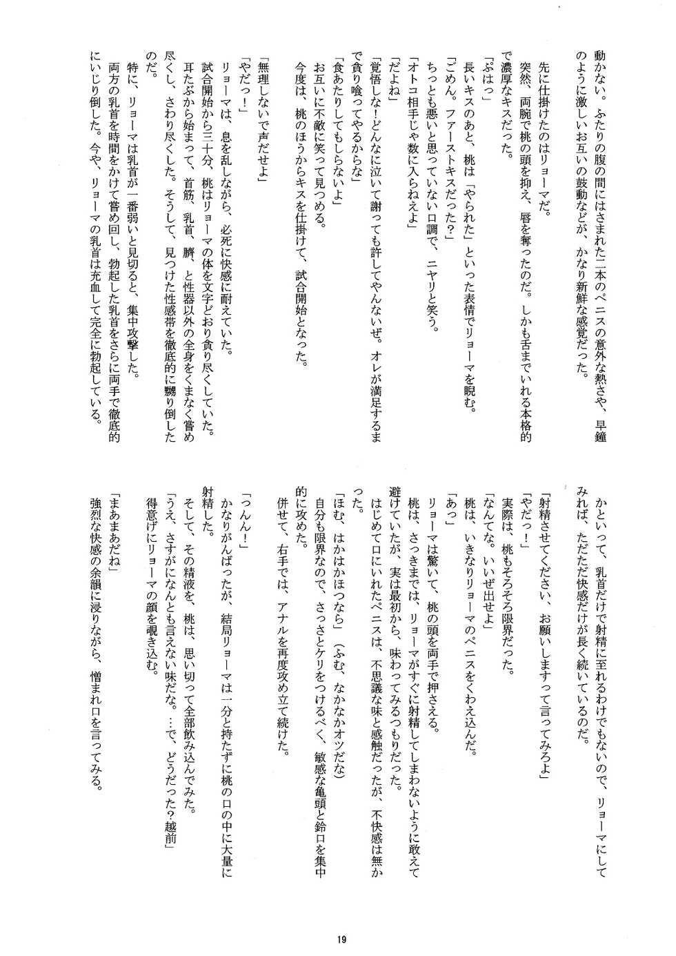 [Buaifamu (Takenokoya)] Prince of Nakedness / Hadaka no Oujisama (Prince of Tennis) - Page 18