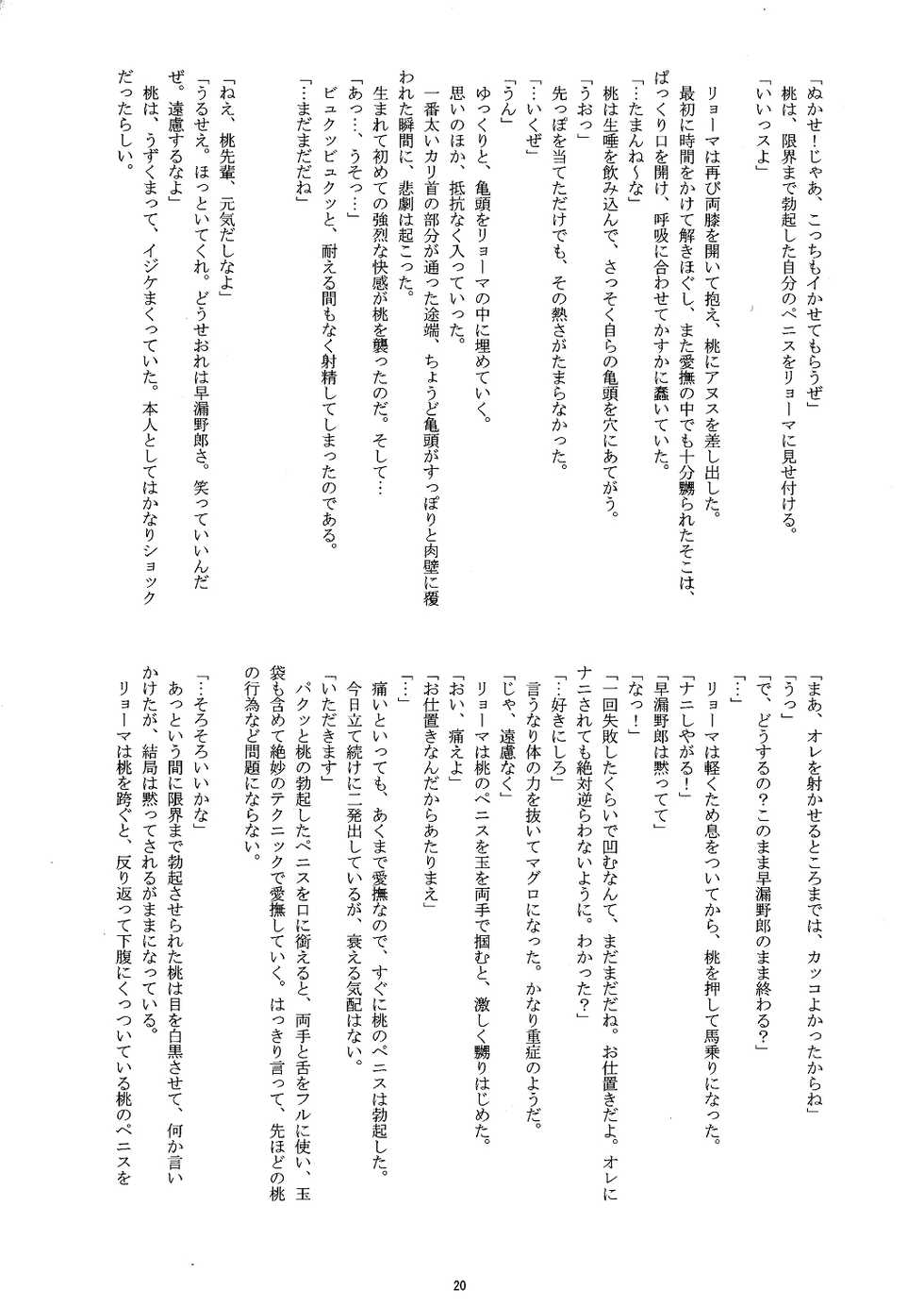 [Buaifamu (Takenokoya)] Prince of Nakedness / Hadaka no Oujisama (Prince of Tennis) - Page 19