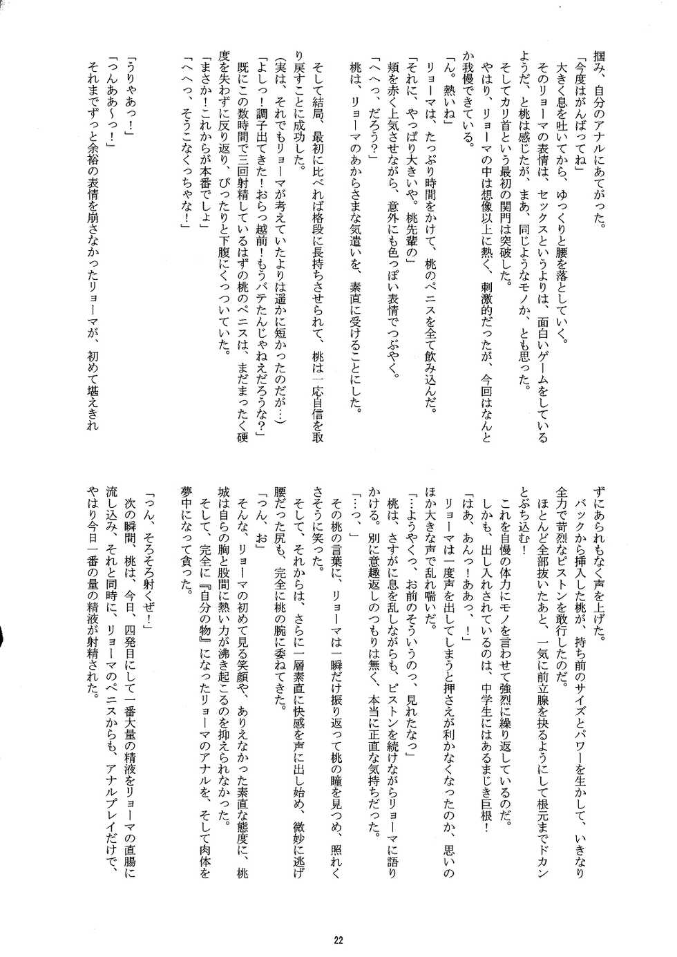 [Buaifamu (Takenokoya)] Prince of Nakedness / Hadaka no Oujisama (Prince of Tennis) - Page 21