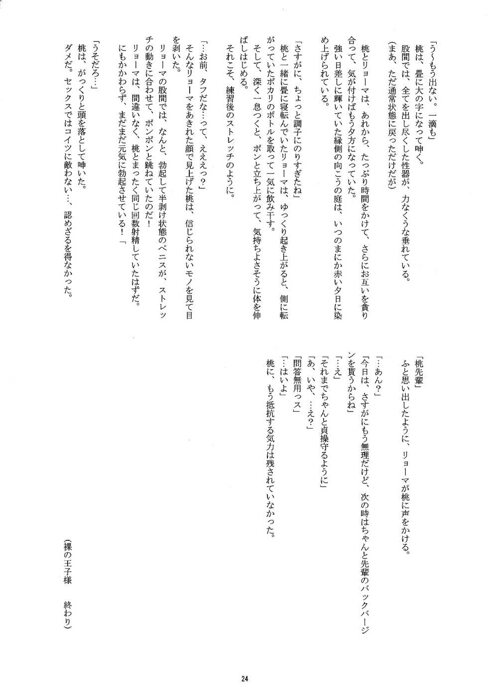 [Buaifamu (Takenokoya)] Prince of Nakedness / Hadaka no Oujisama (Prince of Tennis) - Page 23