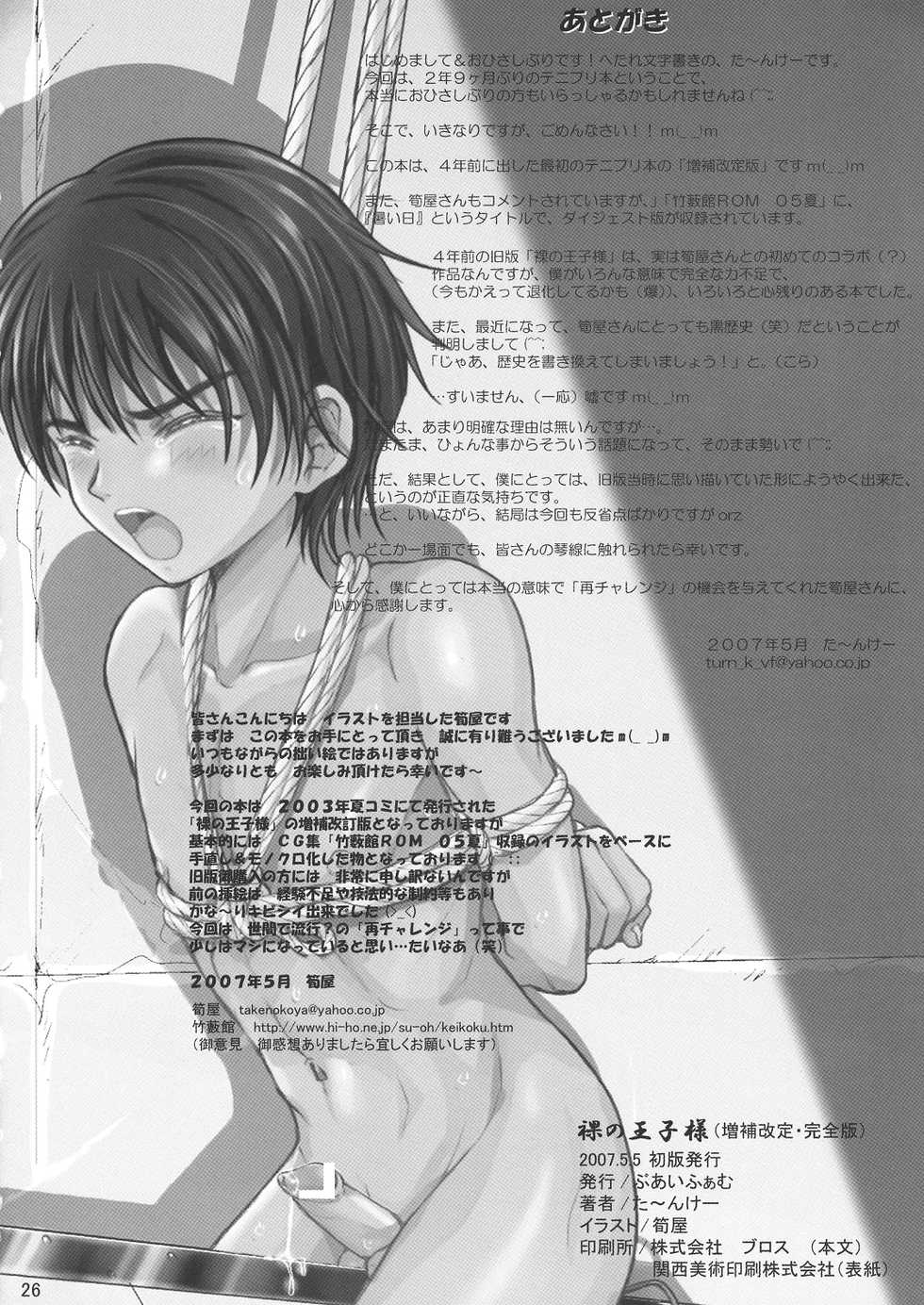 [Buaifamu (Takenokoya)] Prince of Nakedness / Hadaka no Oujisama (Prince of Tennis) - Page 25