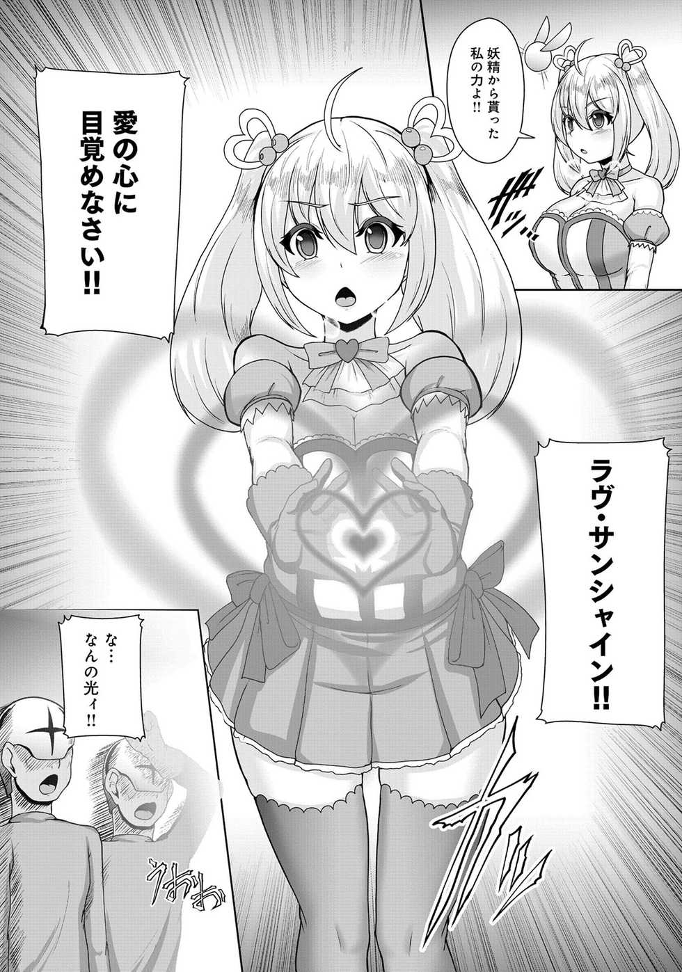 Henshin Bishoujo Dai Pinch, Akuochi Zecchou Anthology Comic 2 - Page 6