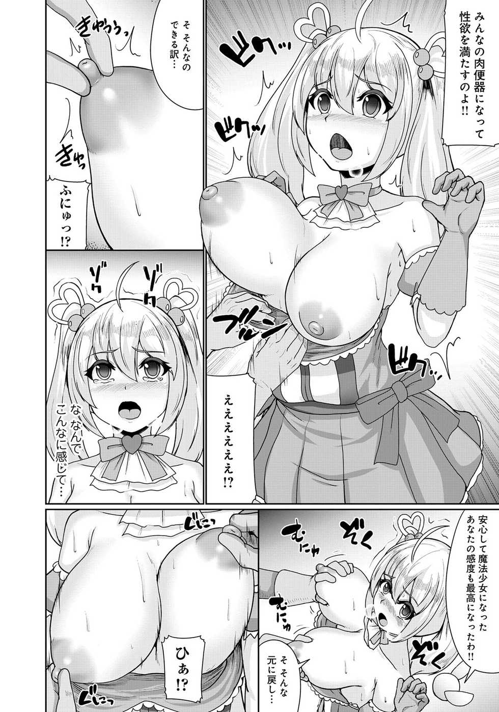 Henshin Bishoujo Dai Pinch, Akuochi Zecchou Anthology Comic 2 - Page 8