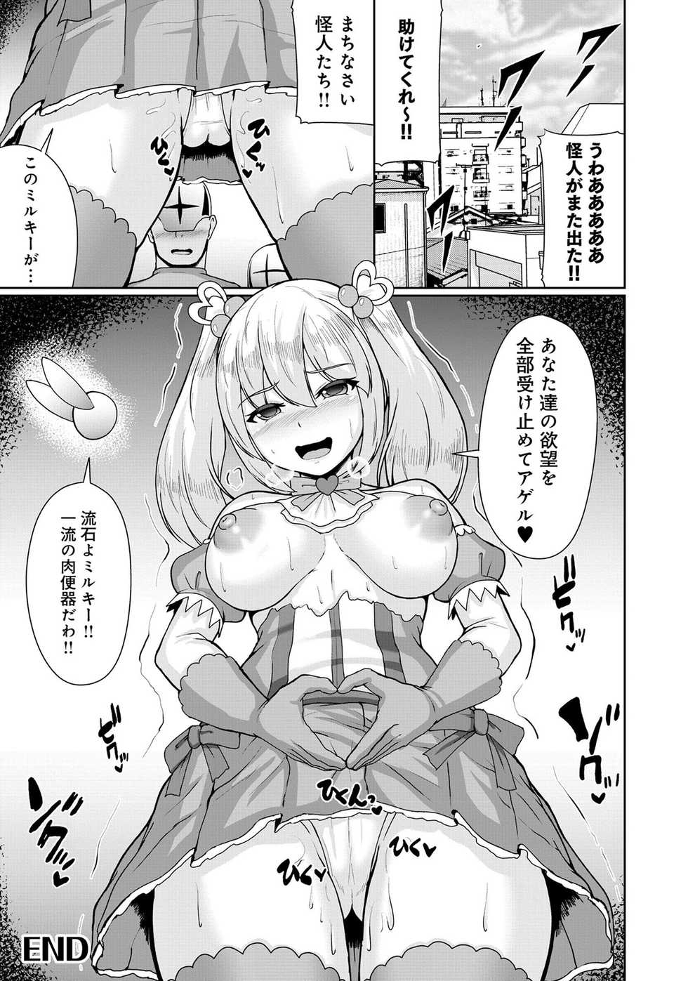 Henshin Bishoujo Dai Pinch, Akuochi Zecchou Anthology Comic 2 - Page 16