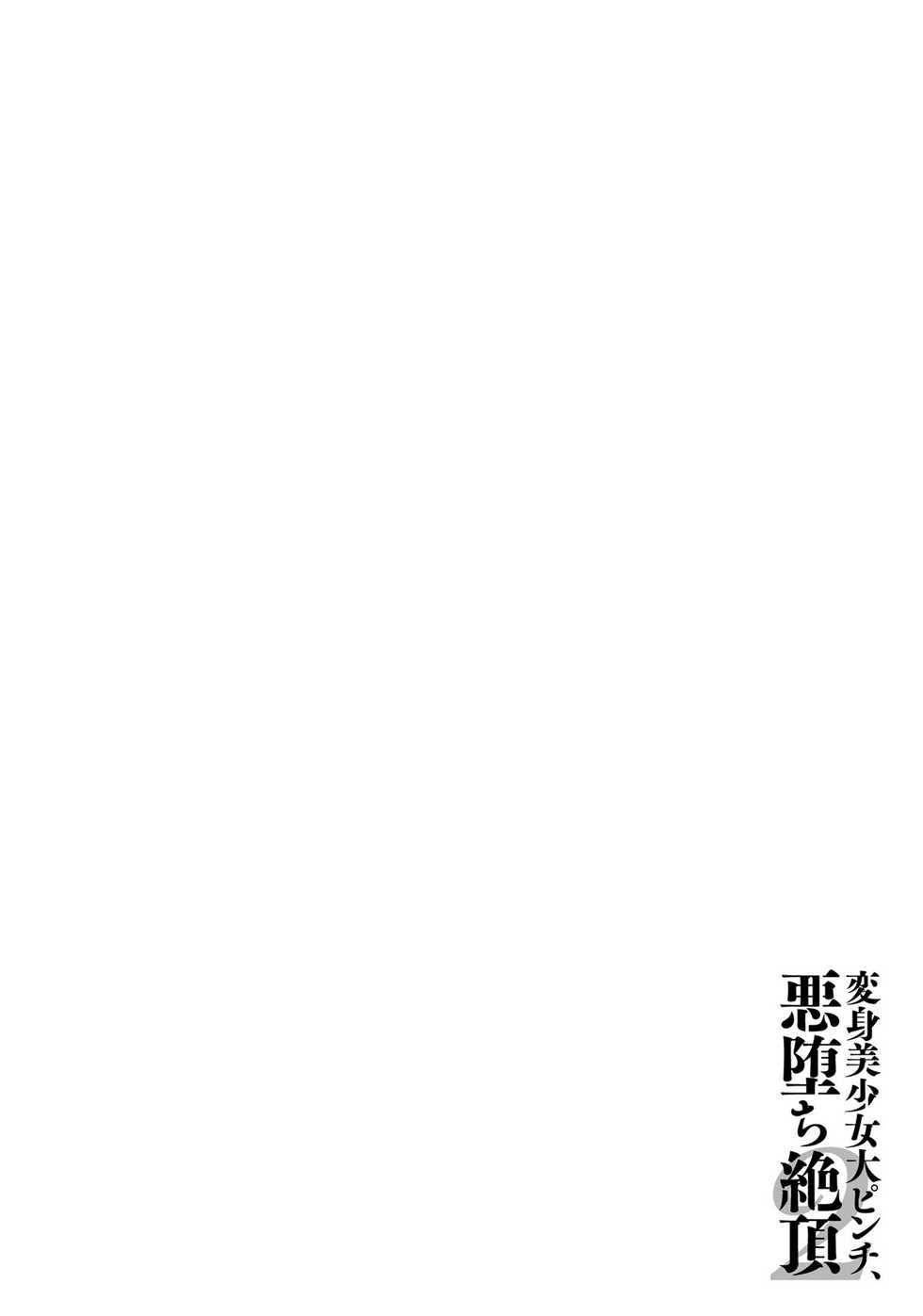 Henshin Bishoujo Dai Pinch, Akuochi Zecchou Anthology Comic 2 - Page 18