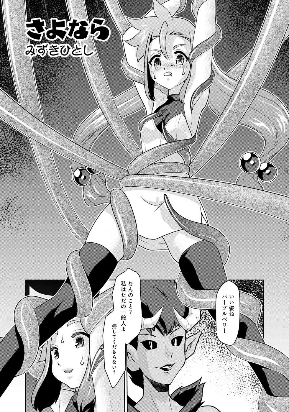 Henshin Bishoujo Dai Pinch, Akuochi Zecchou Anthology Comic 2 - Page 19