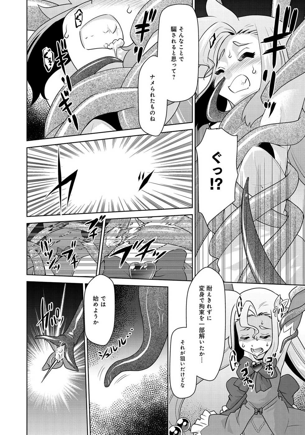 Henshin Bishoujo Dai Pinch, Akuochi Zecchou Anthology Comic 2 - Page 20