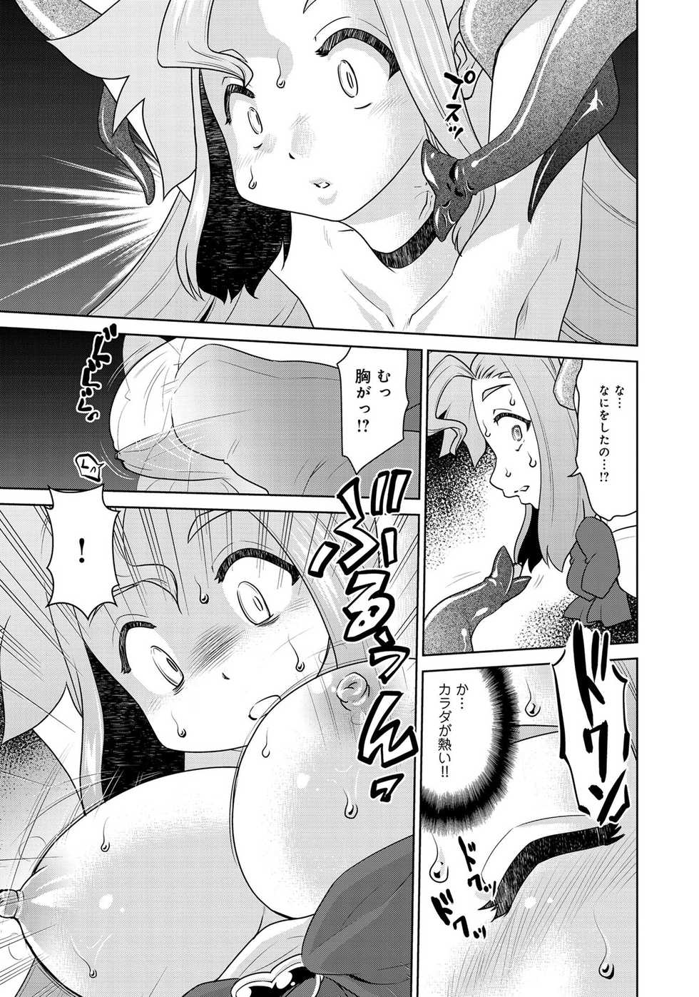Henshin Bishoujo Dai Pinch, Akuochi Zecchou Anthology Comic 2 - Page 21