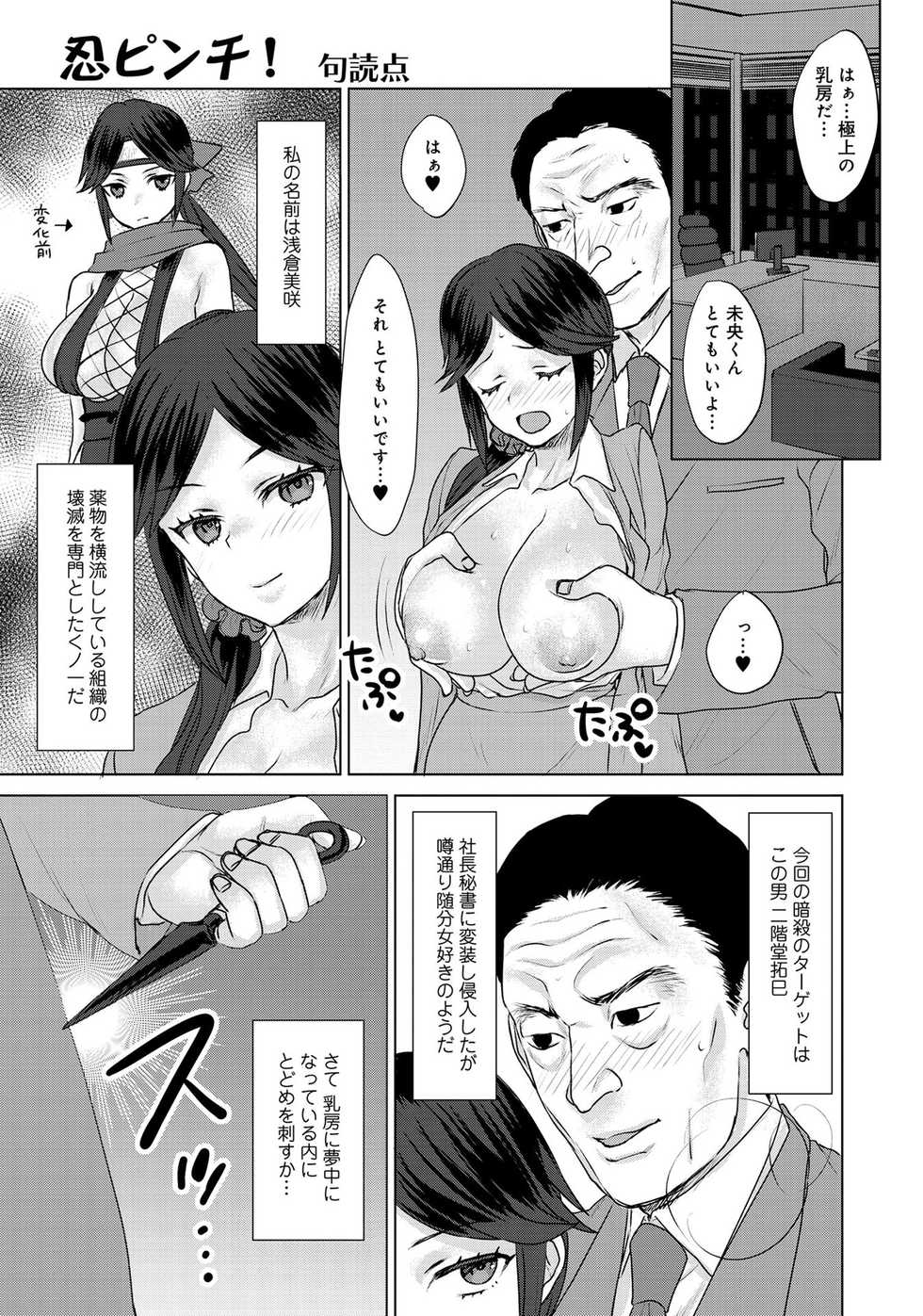 Henshin Bishoujo Dai Pinch, Akuochi Zecchou Anthology Comic 2 - Page 29