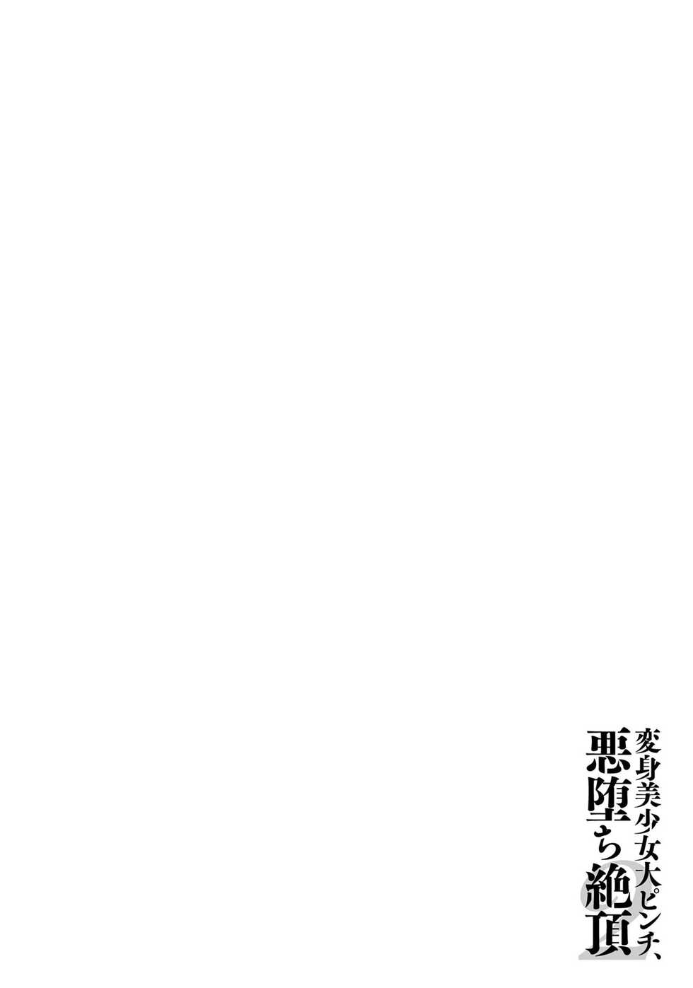 Henshin Bishoujo Dai Pinch, Akuochi Zecchou Anthology Comic 2 - Page 38