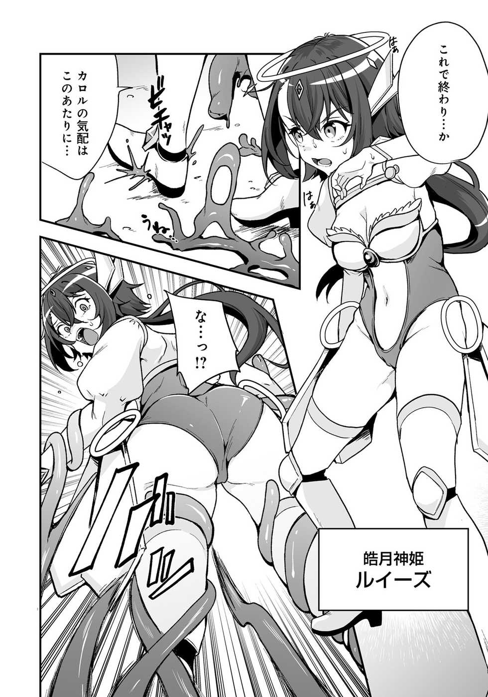 Henshin Bishoujo Dai Pinch, Akuochi Zecchou Anthology Comic 4 - Page 6
