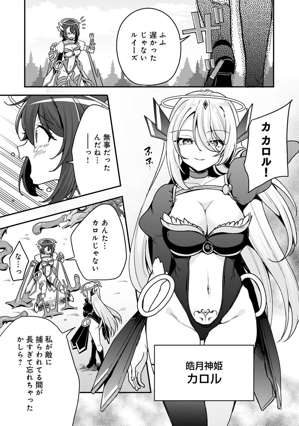 Henshin Bishoujo Dai Pinch, Akuochi Zecchou Anthology Comic 4 - Page 7