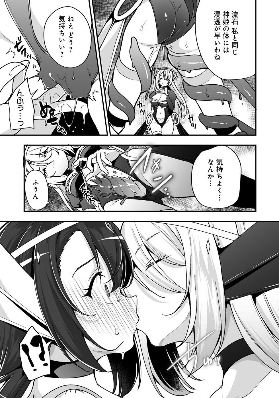 Henshin Bishoujo Dai Pinch, Akuochi Zecchou Anthology Comic 4 - Page 11