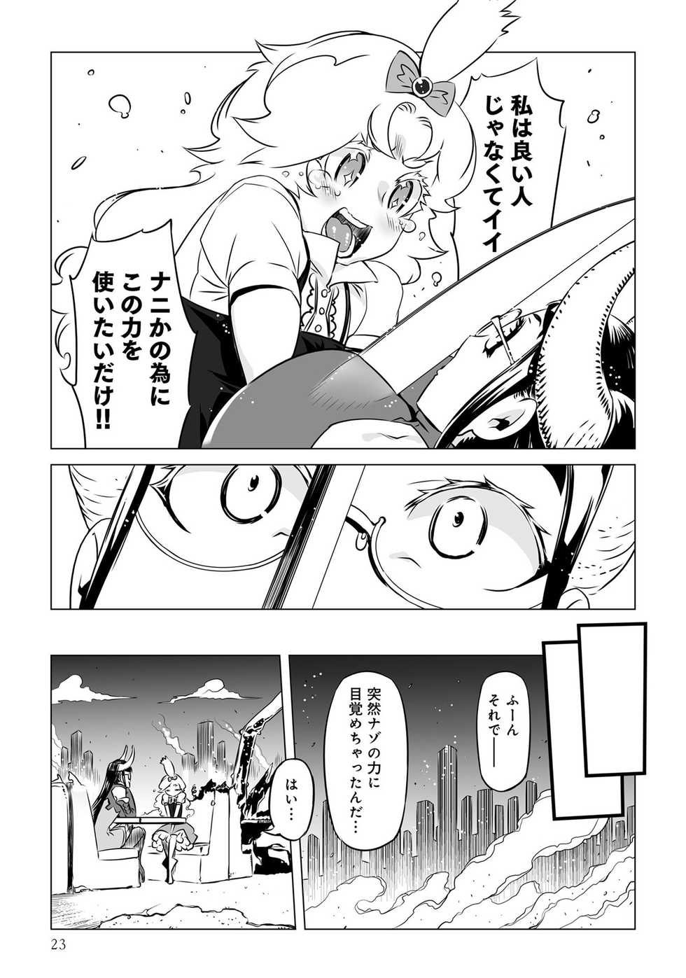 Henshin Bishoujo Dai Pinch, Akuochi Zecchou Anthology Comic 4 - Page 25