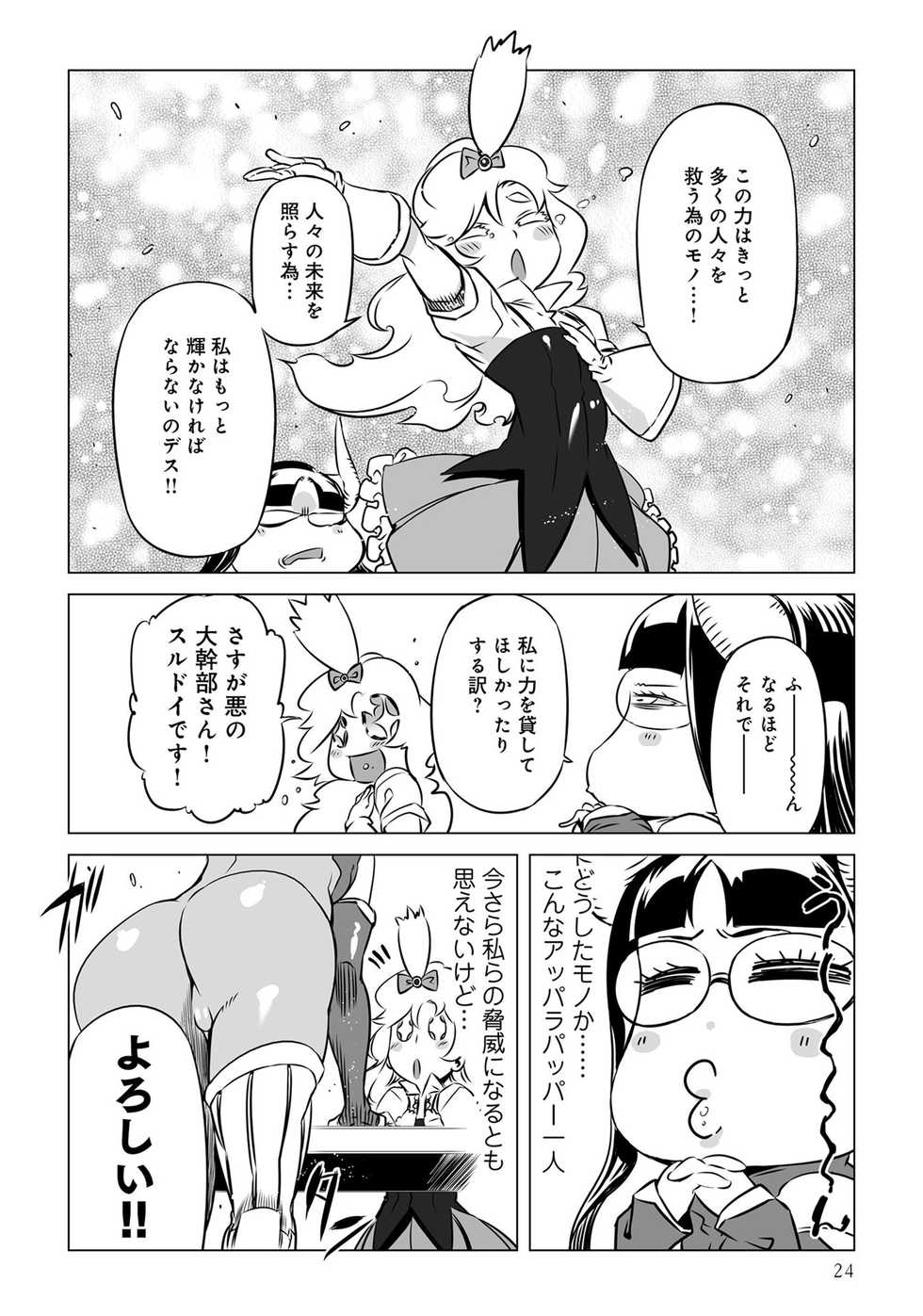 Henshin Bishoujo Dai Pinch, Akuochi Zecchou Anthology Comic 4 - Page 26