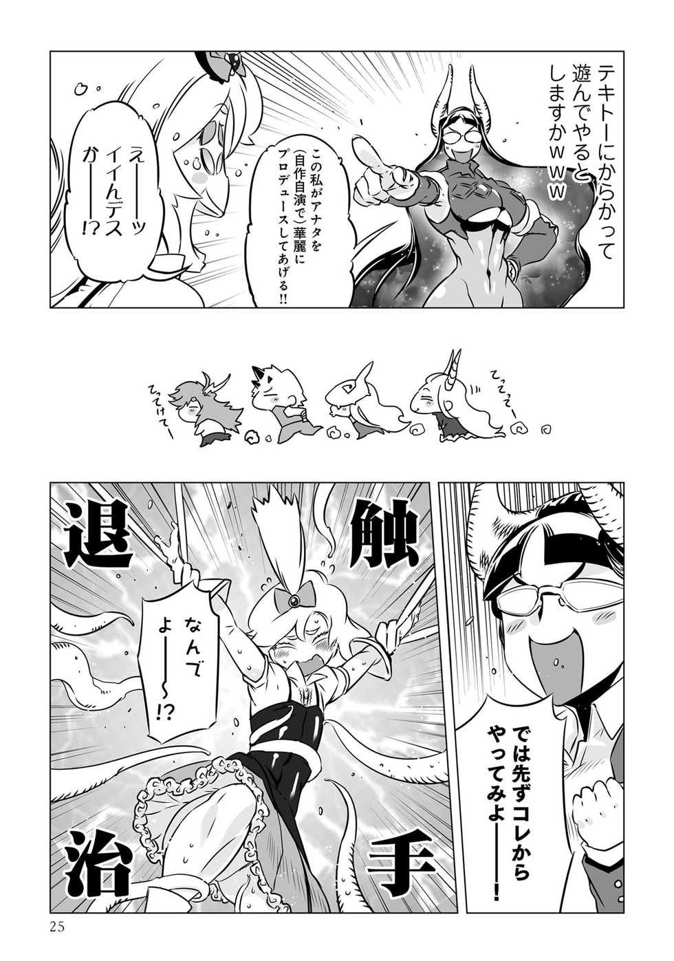 Henshin Bishoujo Dai Pinch, Akuochi Zecchou Anthology Comic 4 - Page 27