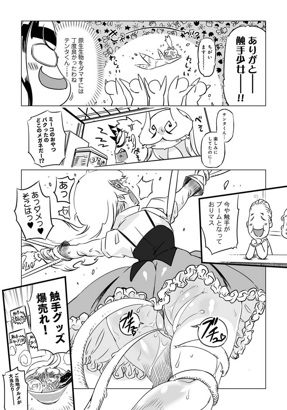 Henshin Bishoujo Dai Pinch, Akuochi Zecchou Anthology Comic 4 - Page 31