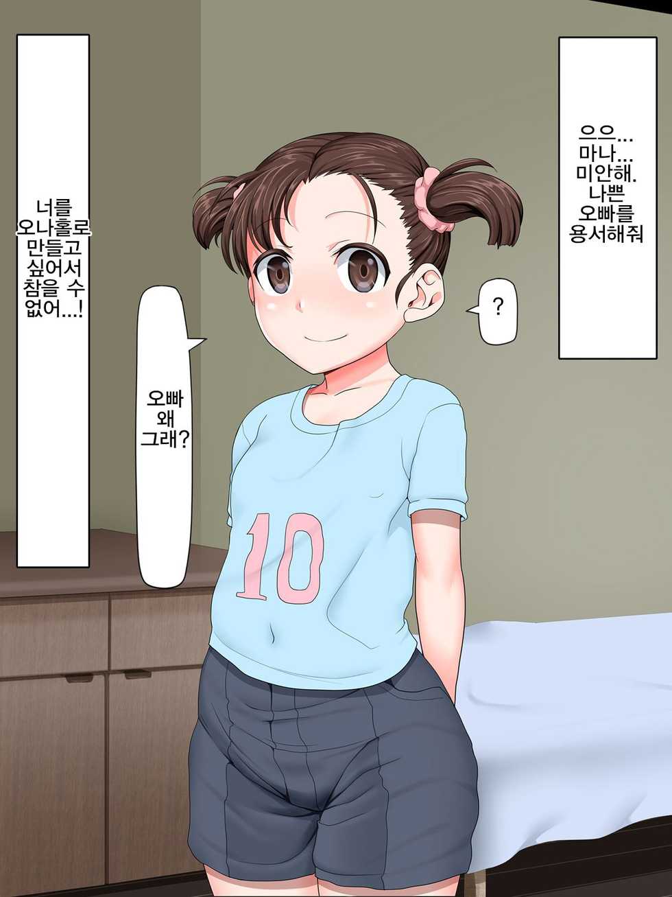 [Paradise Lost (Ahe)] Kazoku wa Saimin Onahole | 가족은 최면 오나홀 [Korean] - Page 8