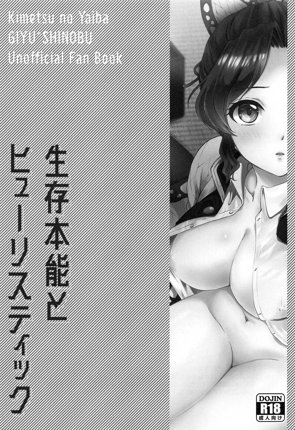 [ACIDSEA (Asuma Omi)] Seizonhonno to Heuristic (Kimetsu no Yaiba) [Spanish] [Mister Nugget] - Page 2