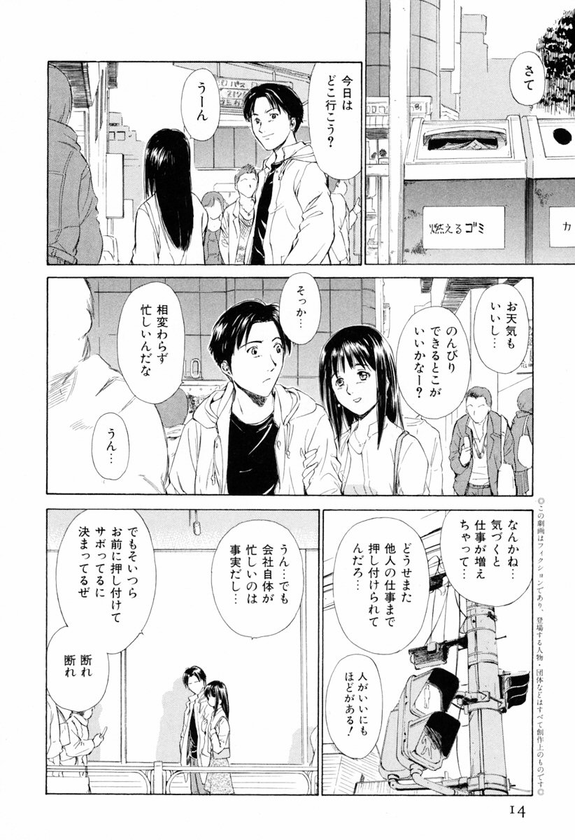 [Mutsuki Tsutomu] Koakuma Tenshi Momoirokei Vol. 1 - Page 20